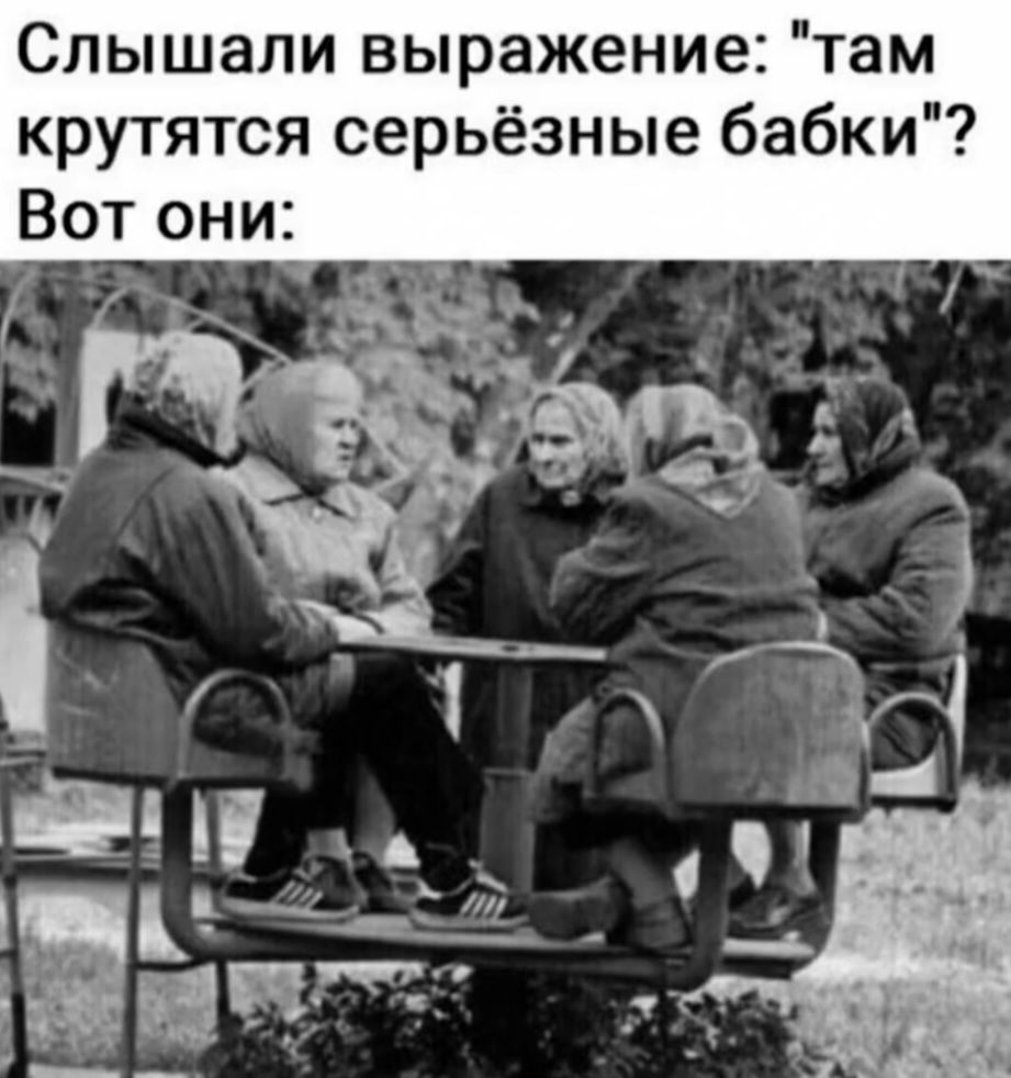 Слышали выражение: 