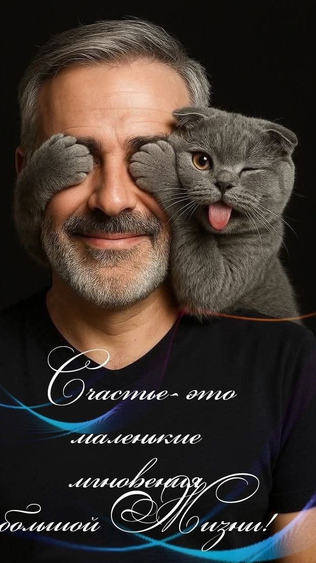 Счастье - это маленькие милые моменты большой жизни!