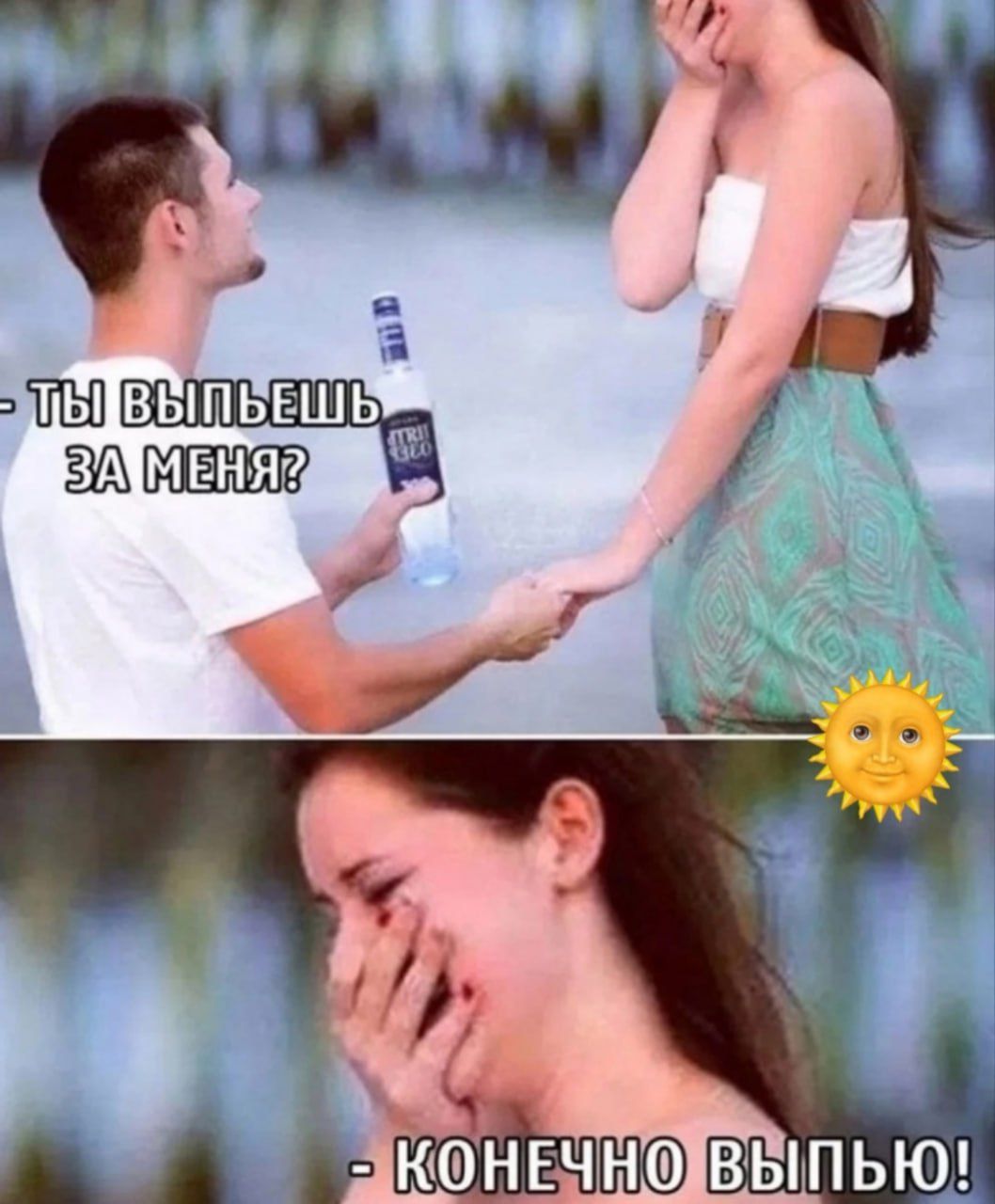 — Ты выпьешь за меня? — Конечно выпью!