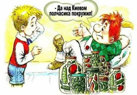 Да над Киевом полчасика покружили!