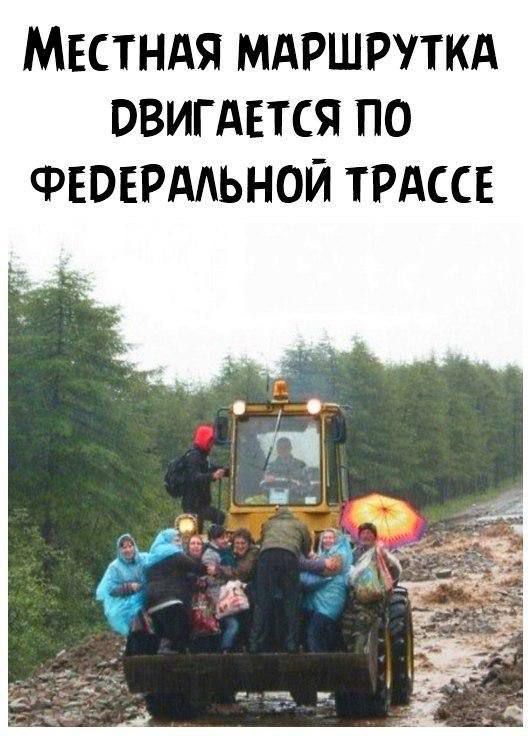 МЕСТНАЯ МАРШРУТКА ДВИГАЕТСЯ ПО ФЕДЕРАЛЬНОЙ ТРАССЕ