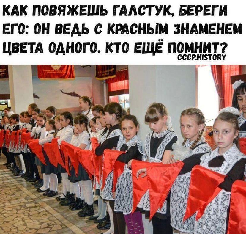 КАК ПОВЯЖЕШЬ ГАЛСТУК, БЕРЕГИ ЕГО: ОН ВЕДЬ С КРАСНЫМ ЗНАМЕНЕМ ЦВЕТА ОДНОГО. КТО ЕЩЁ ПОМНИТЬ? СССР.HISTORY