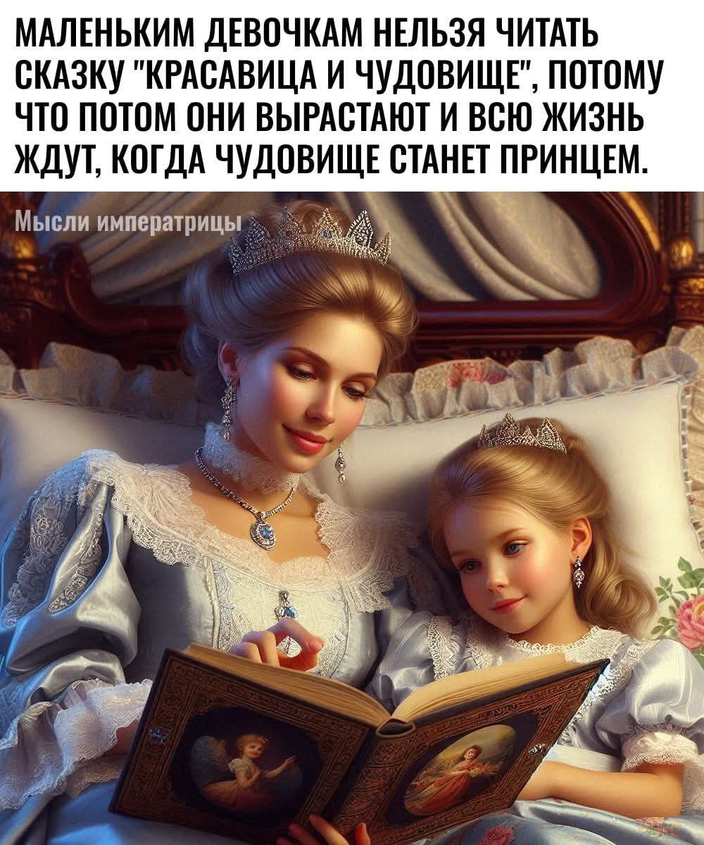 МАЛЕНЬКИМ ДЕВОЧКАМ НЕЛЬЗЯ ЧИТАТЬ СКАЗКУ 