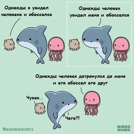 Однажды я увидел человека и обоссался
Однажды человек увидел меня и обоссался
Однажды человек достал до меня и его обоссал его друг
Чувак.. Чего?!