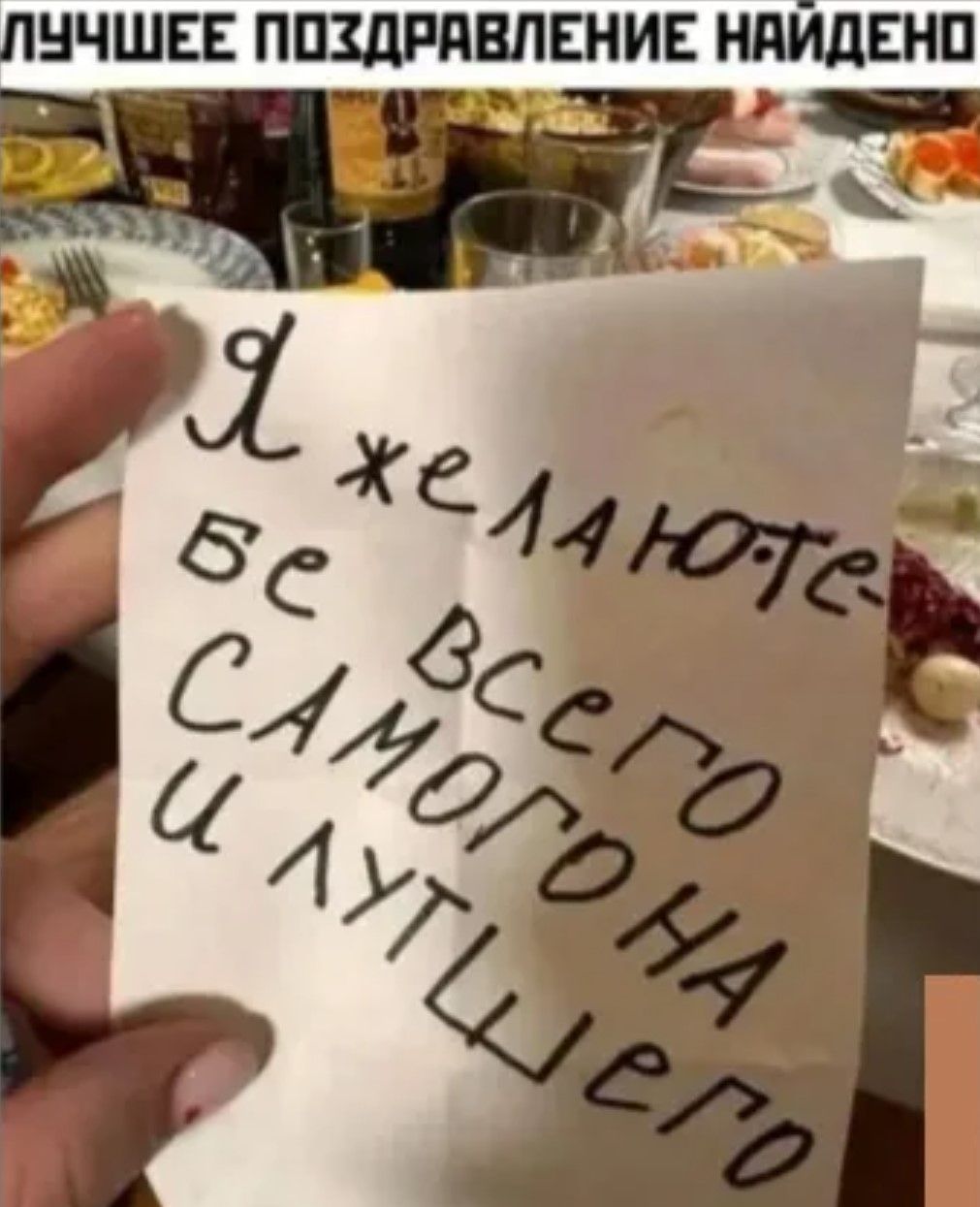 Я жела́ю без всего самогона и лучшего