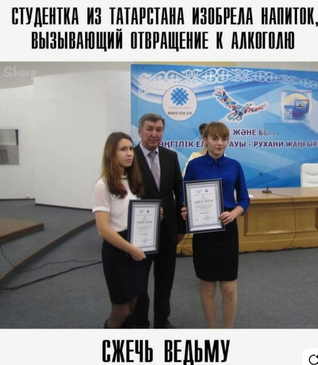 Студентка из Татарстана изобрела напиток, вызывающий отвращение к алкоголю

Сжечь ведьму