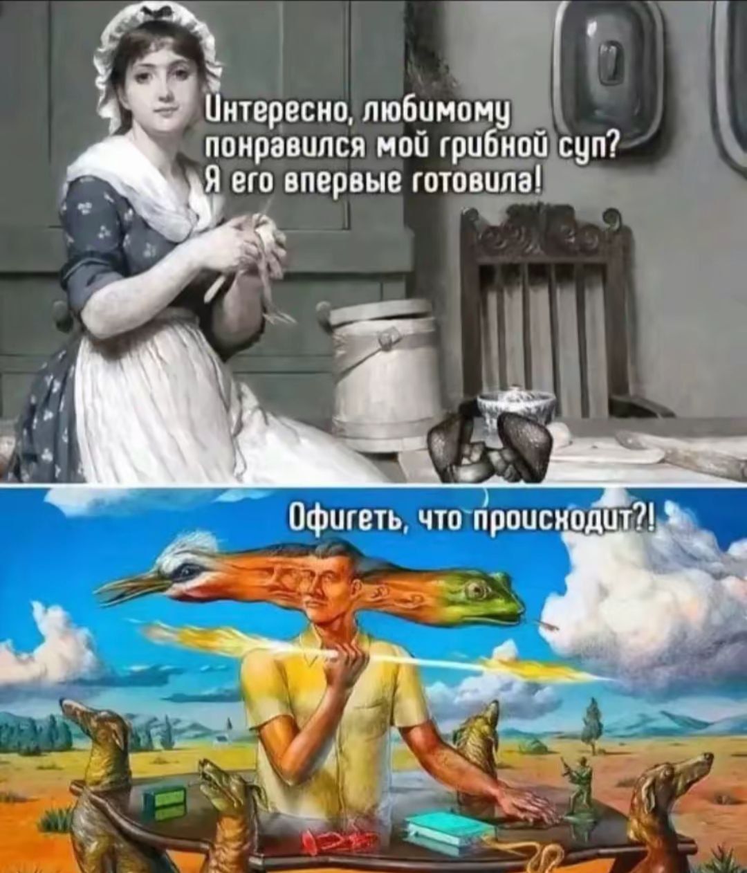 Интересно, любимому понравился мой грибной суп? Я его впервые готовила!\nОфигеть, что произойдет?!