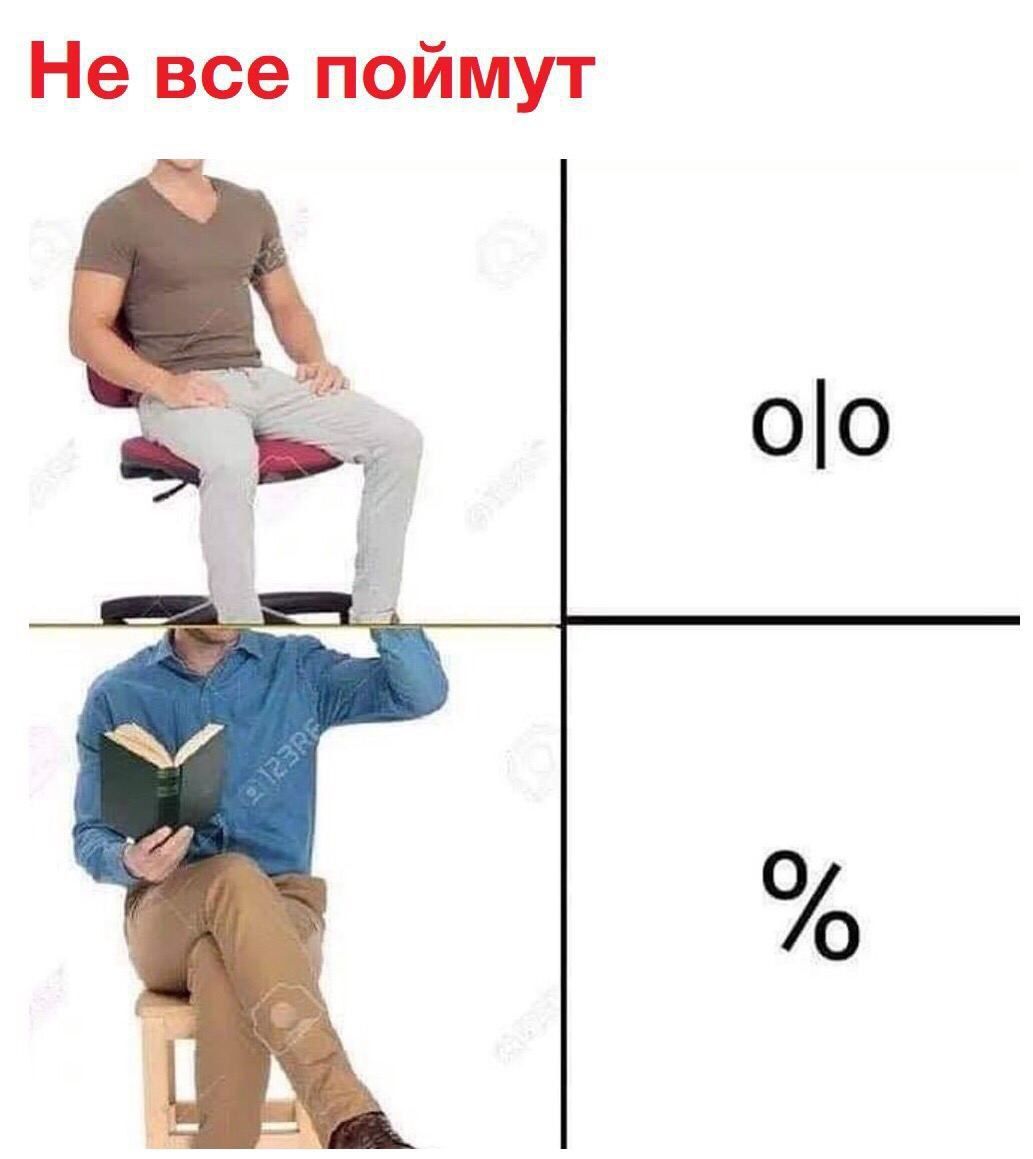 Не все поймут
olo
%