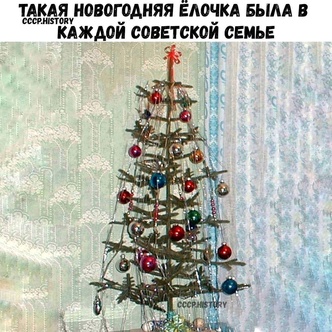 ТАКАЯ НОВОГОДНЯЯ ЁЛОЧКА БЫЛА В КАЖДОЙ СОВЕТСКОЙ СЕМЬЕ