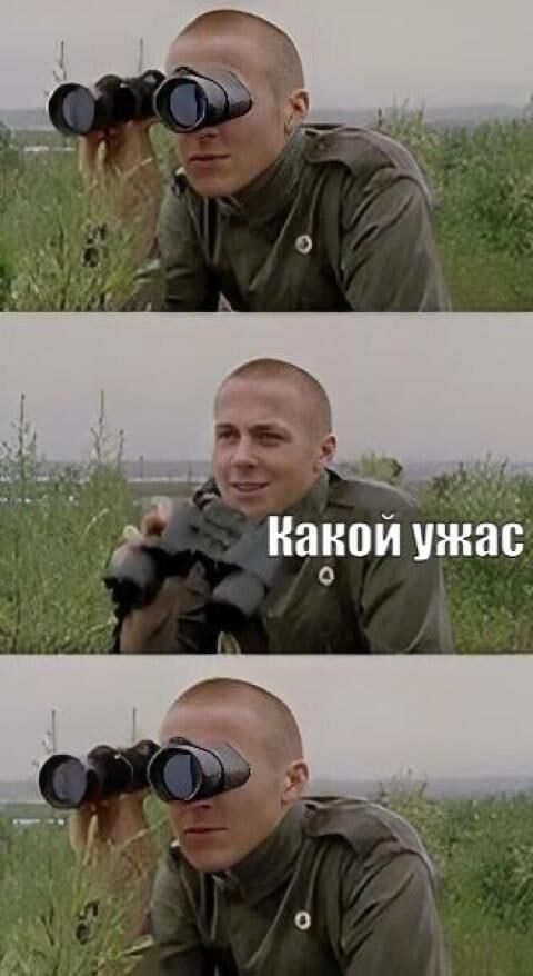 Какой ужас