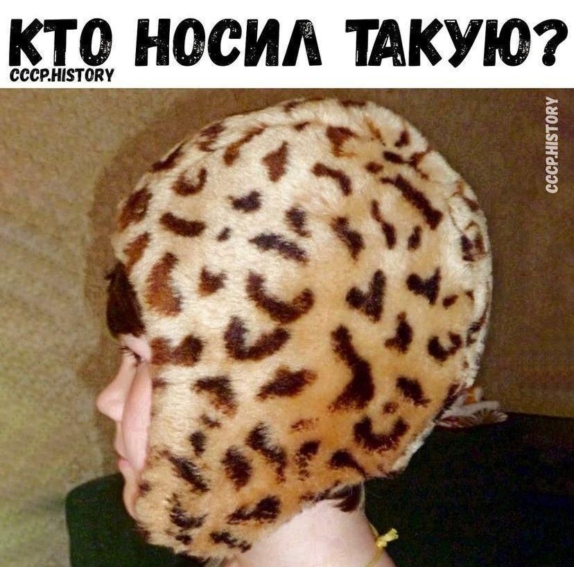 КТО НОСИЛ ТАКУЮ? 
СССР HISTORY
