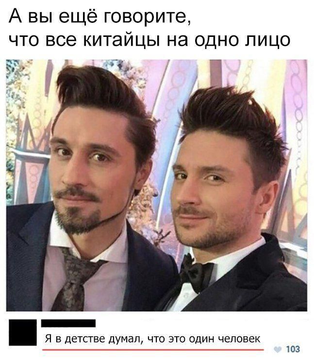 А вы ещё говорите, что все китайцы на одно лицо
Я в детстве думал, что это один человек