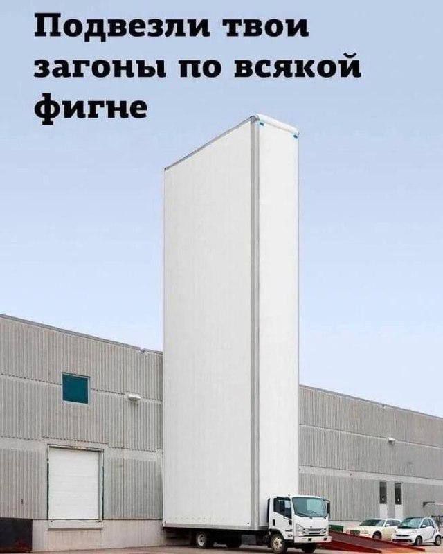 Подвезли твои загоны по всякой фигне