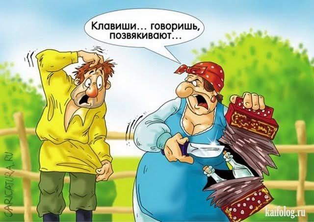 Клавиши... говоришь, поззвякивают...