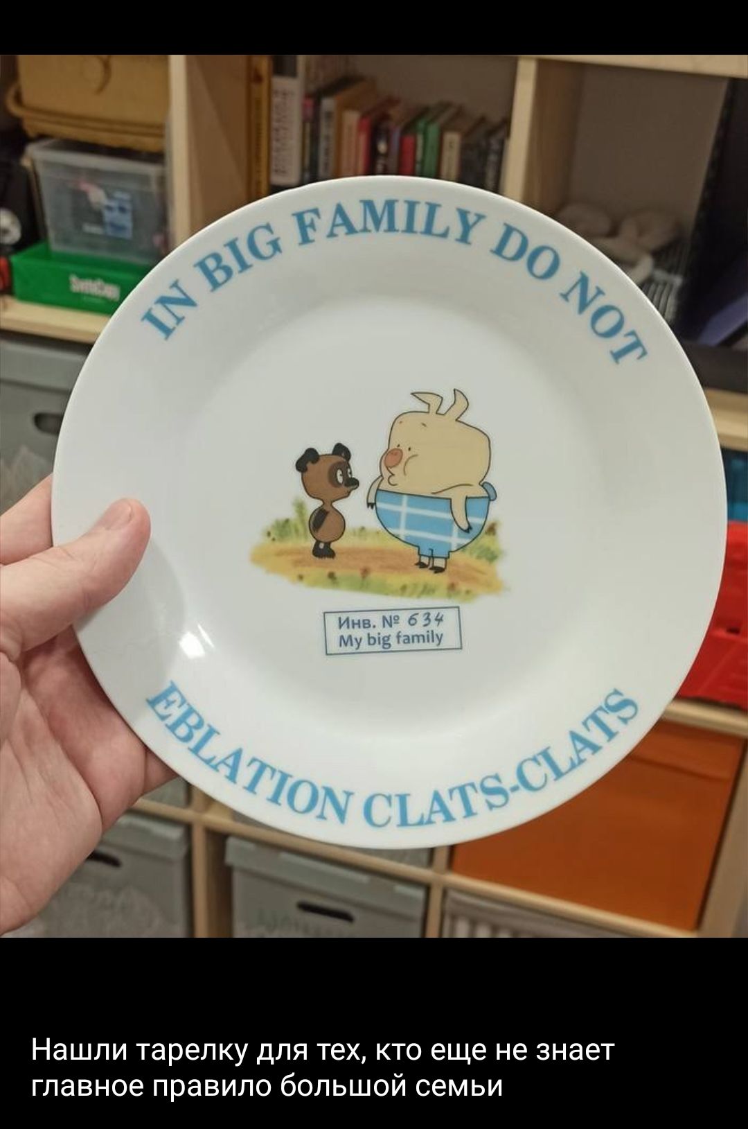 IN BIG FAMILY DO NOT
My big family
Инв. № 634