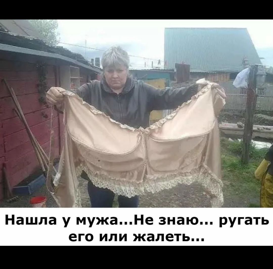 Нашла у мужа…Не знаю… ругать его или жалеть…