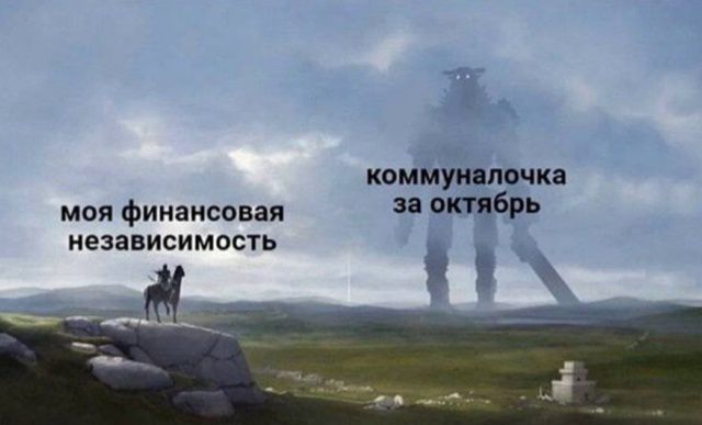 моя финансовая независимость
коммуналочка за октябрь