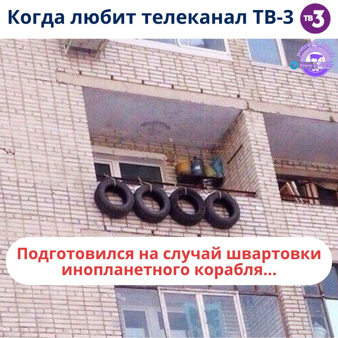 Когда любит телеканал ТВ-3
Подготовился на случай швартовки инопланетного корабля...