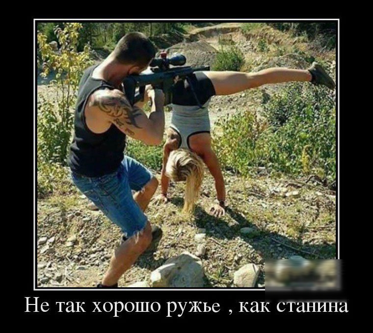 Не так хорошо ружьё, как станина
