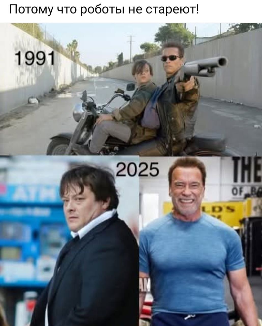 Потому что роботы не стареют!
1991
2025
THE