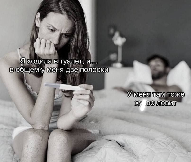 Я ходила в туалет, и... в общем у меня две полоски
У меня там тоже ху во ловит