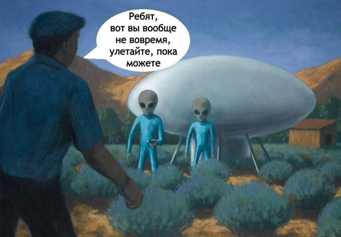 Ребята, вот вы вообще не вовремя, улетайте, пока можете