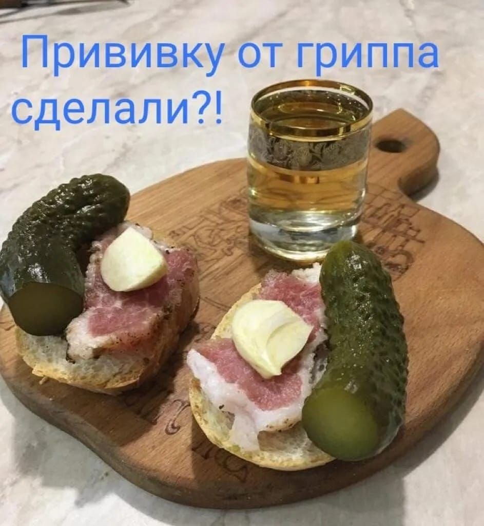 Прививку от гриппа сделали?!
