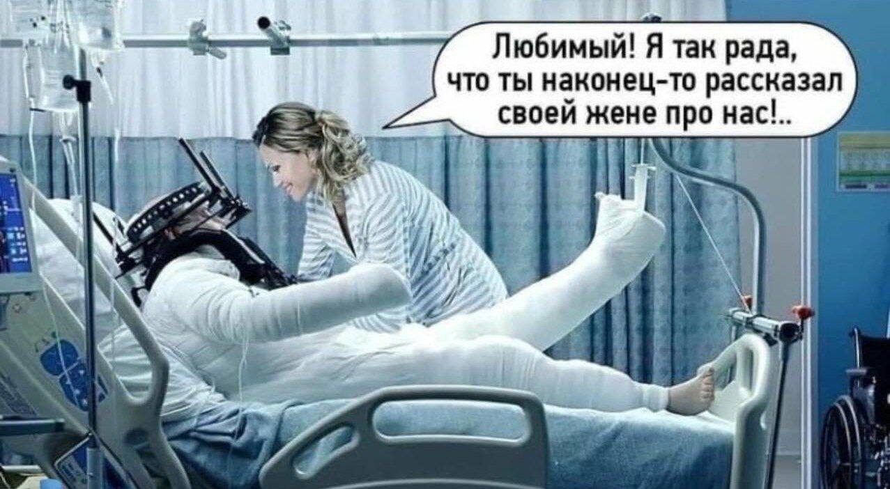 Любимый! Я так рада, что ты наконец-то рассказал своей жене про нас!