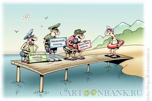 Карикатура: несколько мужчин на пирсе держат таблички, рядом стоит женщина в купальнике, на фоне море и горы. Таблички содержат надписи (неразборчиво в деталях).