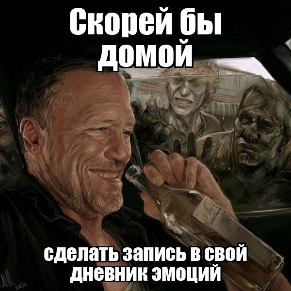 Скорей бы домой сделать запись в свой дневник эмоций