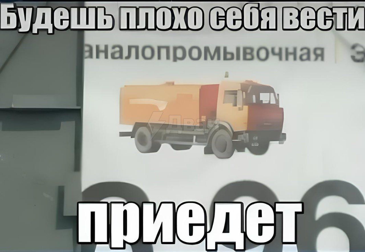 Будешь плохо себя вести придет