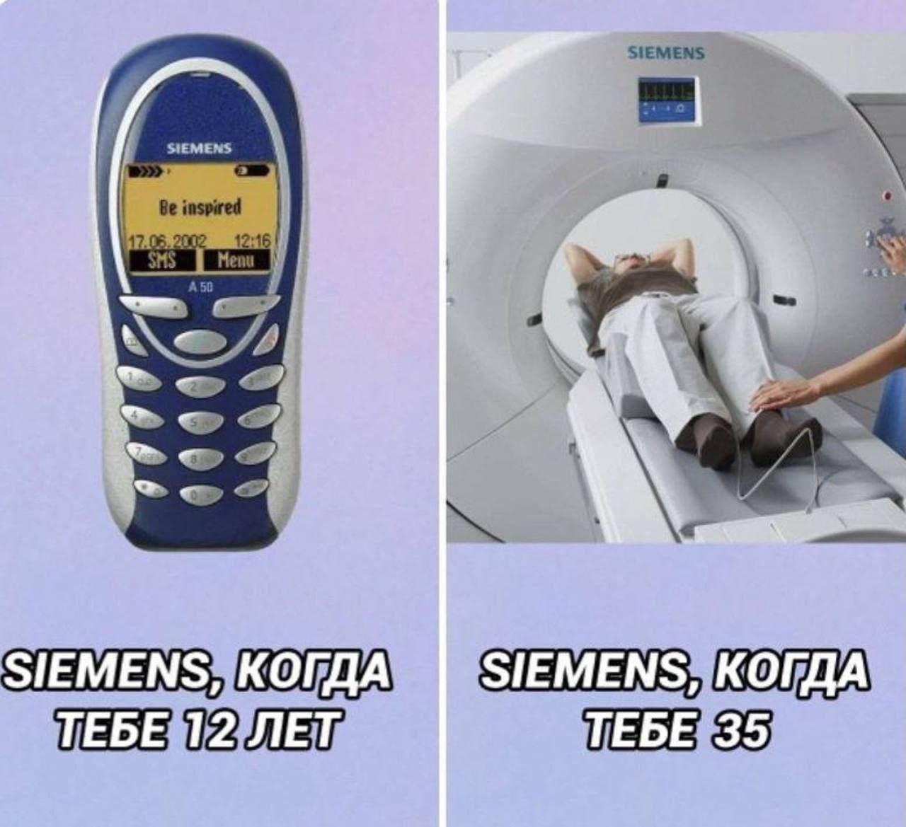 SIEMENS, КОГДА ТЕБЕ 12 ЛЕТ
SIEMENS, КОГДА ТЕБЕ 35
