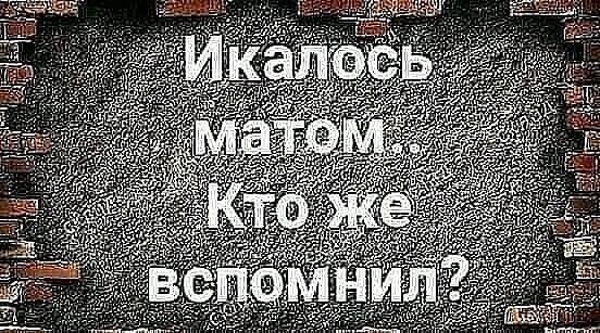 Икалось магом.. Кто же вспомнил?