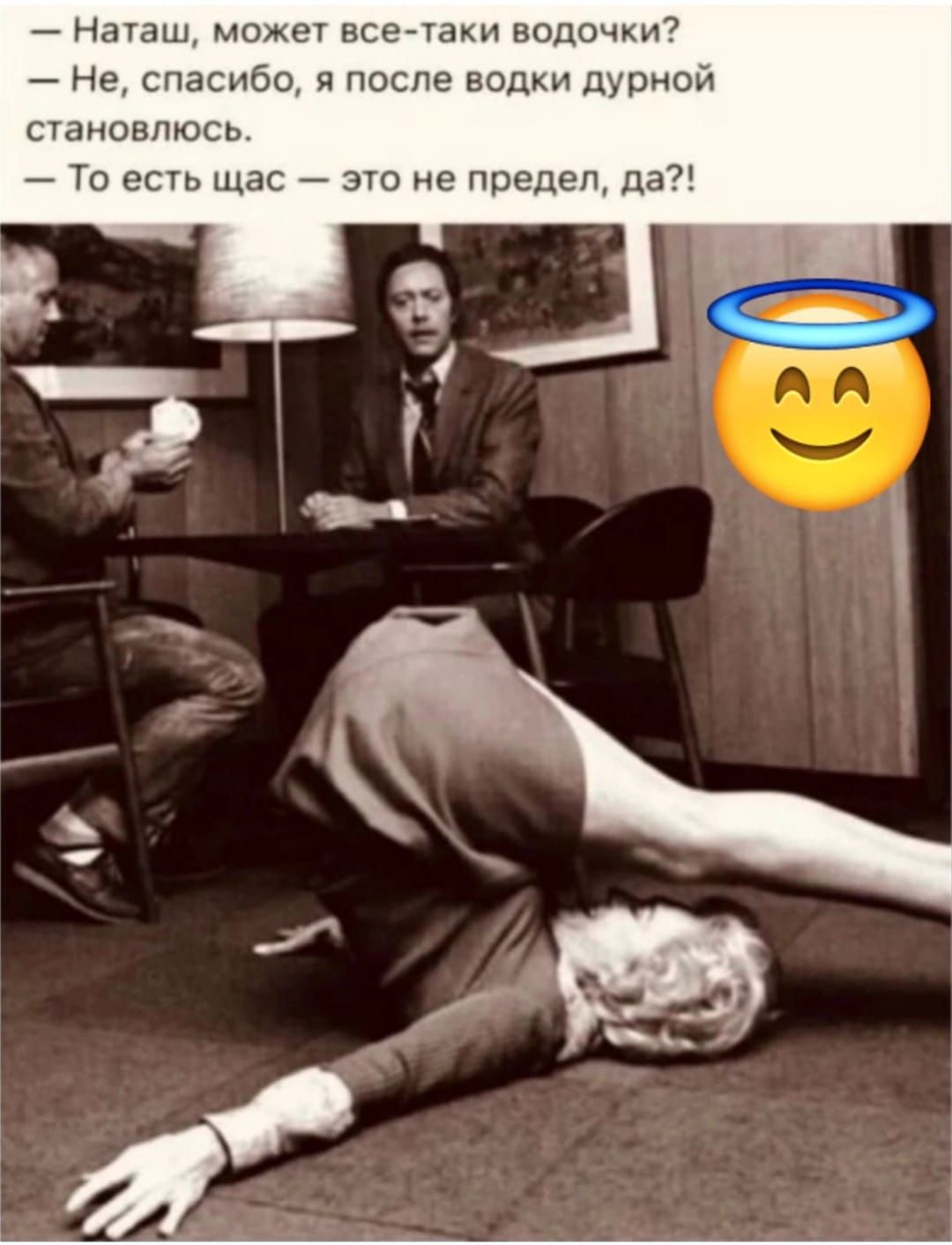 — Наташ, может все-таки водочки?
— Не, спасибо, я после водки дурной стану́сь.
— То есть щас — это не предел, да?!