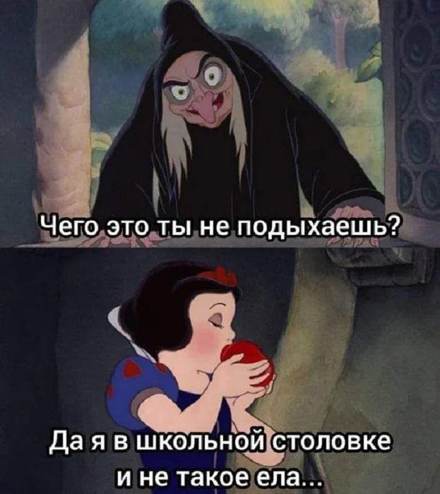 Чего это ты не подыхаешь?\nДа я в школьной столовке и не такое елa...