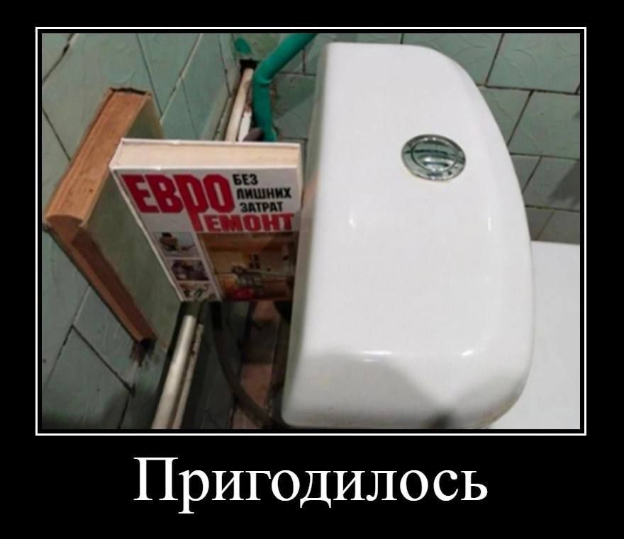 ЕВРО БЕЗ ЛИШНИХ ЗАТРАТ РЕМОНТ
Пригодилось