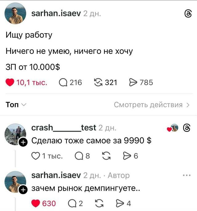 Ищу работу
Ничего не умею, ничего не хочу
ЗП от 10.000$

Сделаю тоже самое за 9990 $

зачем рынок демпингует..