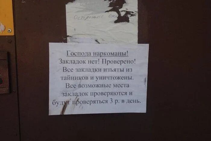 Господа наркоманы! Закладок нет! Проверено! Все закладки взяты из тайников и уничтожены. Все возможные места закладок проверяются и будут проверяться три раза в день.