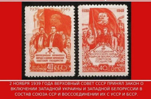 1939 1949
40 коп.
2 ноября 1939 года Верховный Совет СССР принял закон о включении Западной Украины и Западной Белоруссии в состав Союза СССР и воссоединении их с УССР и БССР.