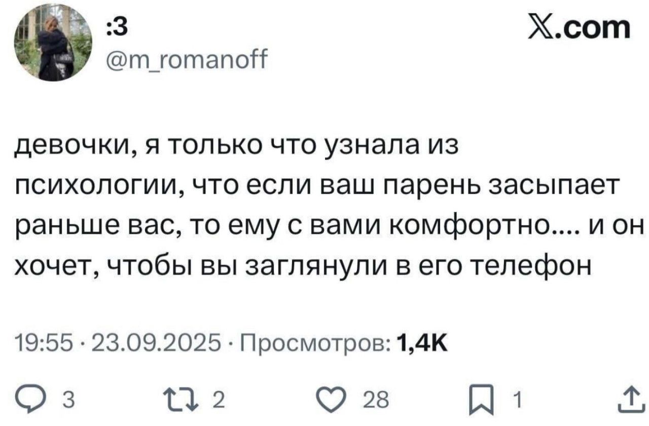 девочки, я только что узнала из психологии, что если ваш парень засыпает раньше вас, то ему с вами комфортно.... и он хочет, чтобы вы заглянули в его телефон