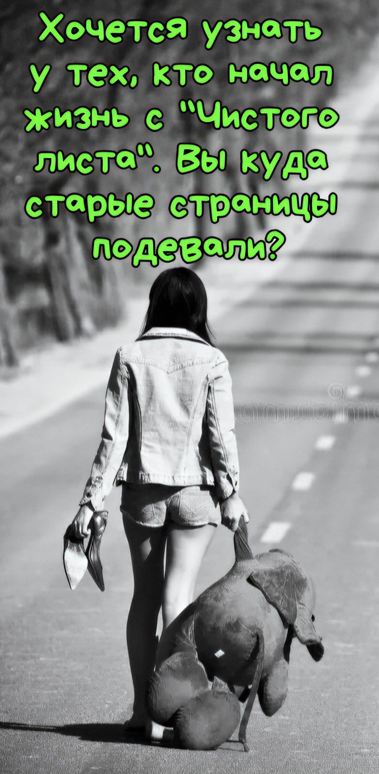 Хочется узнать у тех, кто начал жизнь с «Чистого листа». Вы куда старые страницы подевали?