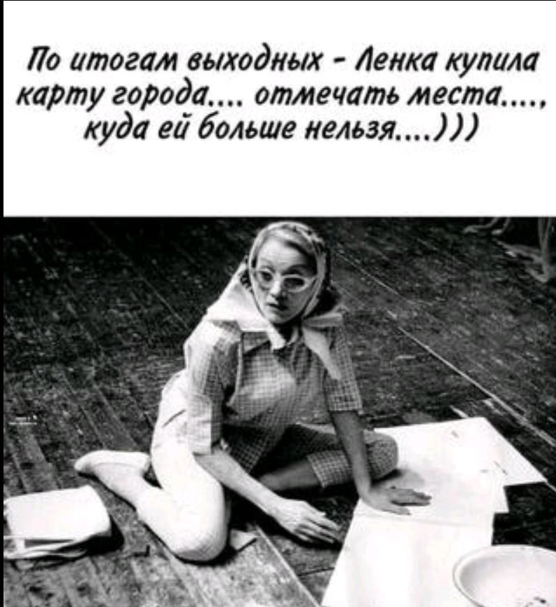 По итогам выходных - Ленка купила карту города.... отмечать места.... куда ей больше нельзя....)))
