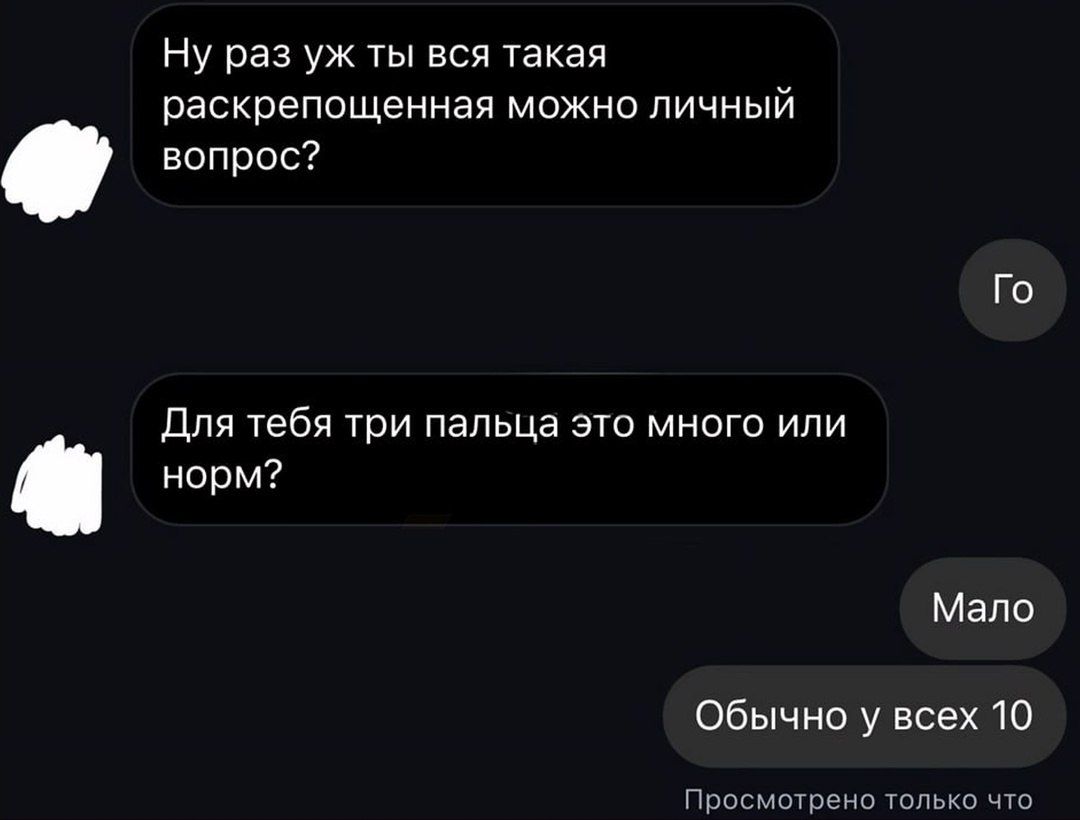 Ну раз уж ты вся такая распекошенная можно личный вопрос?
Го
Для тебя три пальца это много или норм?
Мало
Обычно у всех 10
Просмотрено только что