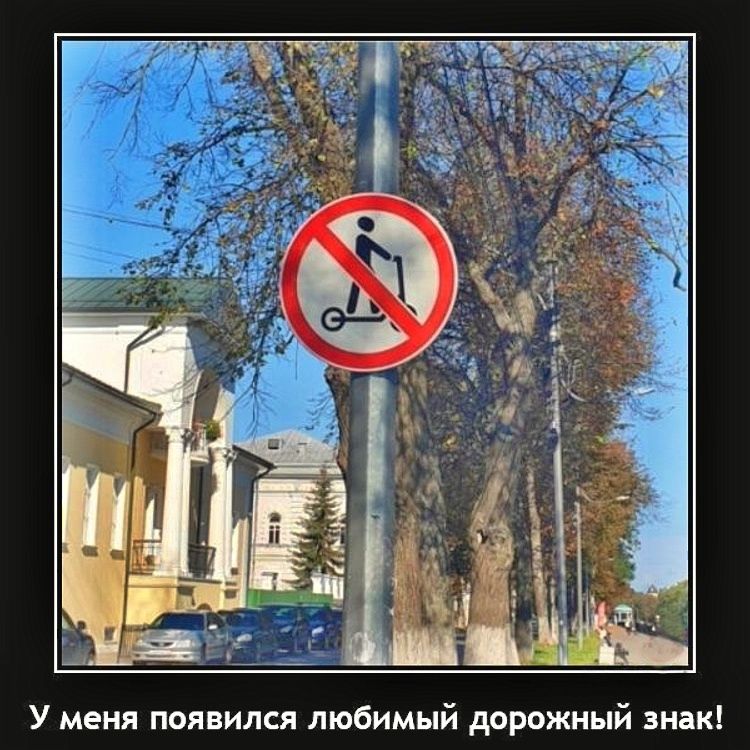 У меня появился любимый дорожный знак!