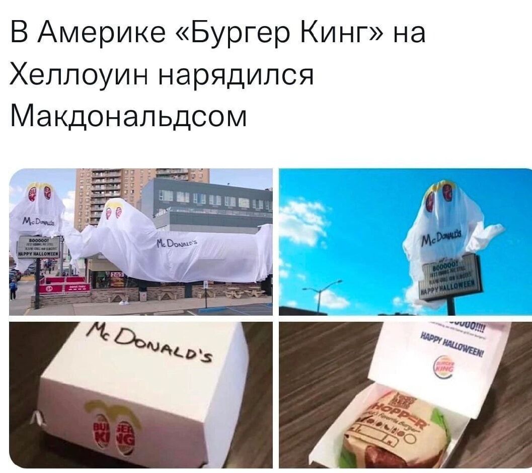 В Америке «Бургер Кинг» на Хеллоуин нарядился Макдональдсом