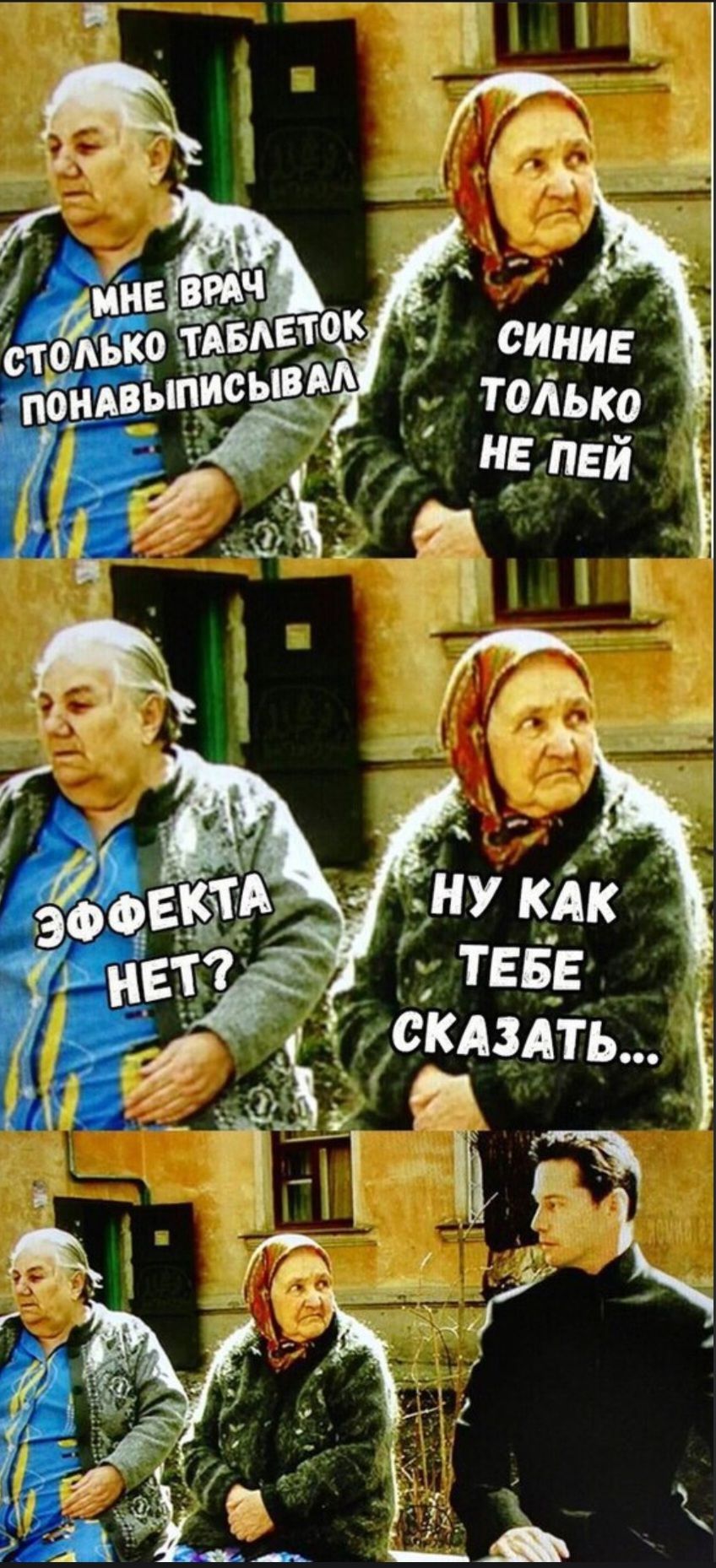 МНЕ ВРАЧ СТОЛЬКО ТАБЛЕТОК ПОНАПИСЫВАЛ
СИНИЕ ТОЛЬКО НЕ ПЕЙ
ЭФФЕКТА НЕТ?
Ну как тебе сказать...