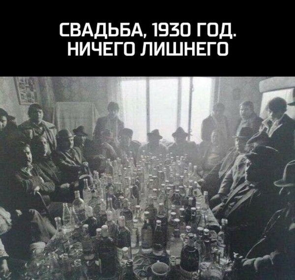 СВАДЬБА, 1930 ГОД. НИЧЕГО ЛИШНЕГО