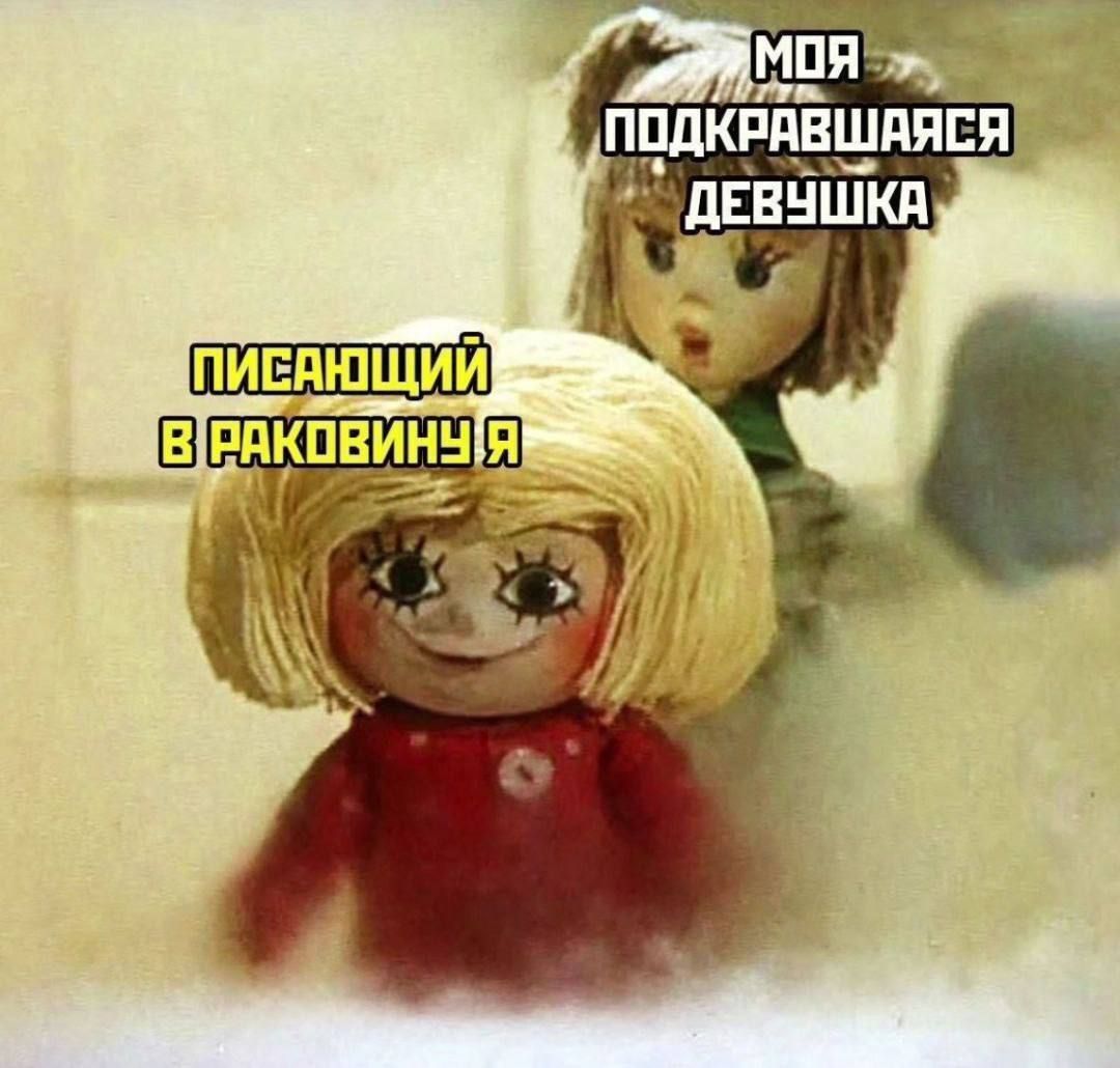 МОЯ ПОДКРАВШАЙСЯ ДЕВУШКА
ПИСАЮЩИЙ В РАКОВИНУ Я