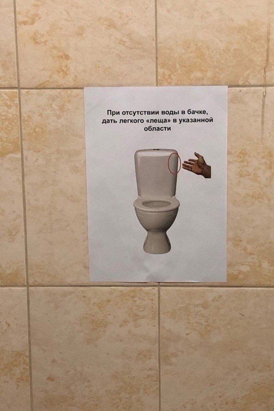 При отсутствии воды в бачке, дать лёгкого «плеска» в указанной области