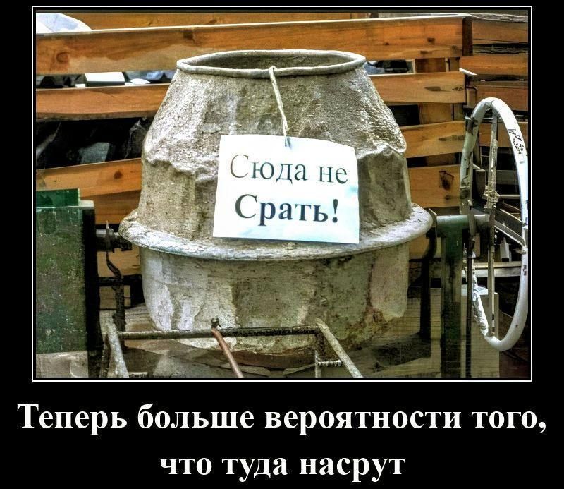Сюда не Срать! Теперь больше вероятности того, что туда насрут